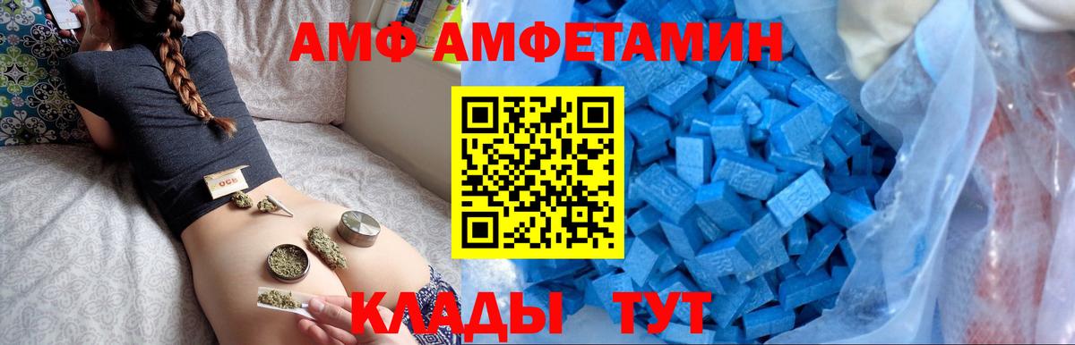 АМФ Розовый Клинцы