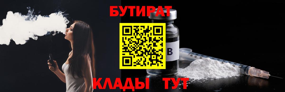 Клинцы  БУТИРАТ оксана  Вход с VPN 