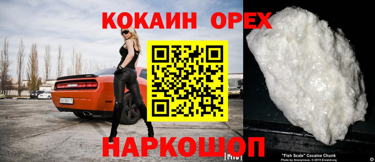 КОКАИН Fish Scale  Cocaine Columbia  Клинцы  COCAIN  Вход с VPN 