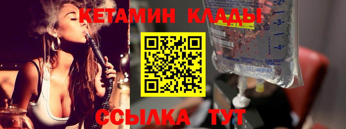 Кетамин ketamine Клинцы
