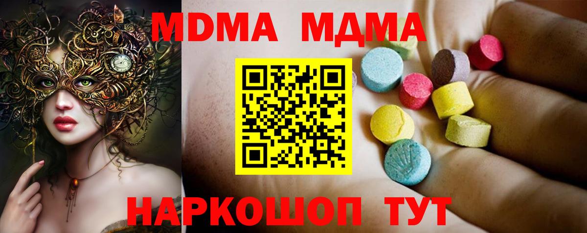 Клинцы  MDMA молли  Вход с VPN  MDMA  MDMA кристаллы 