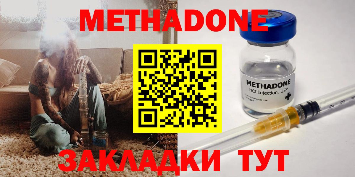 МЕТАДОН кристалл Клинцы