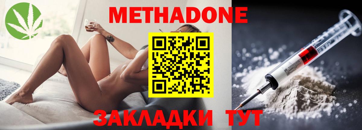 Метадон кристалл  Вход с VPN  Метадон methadone  Клинцы 