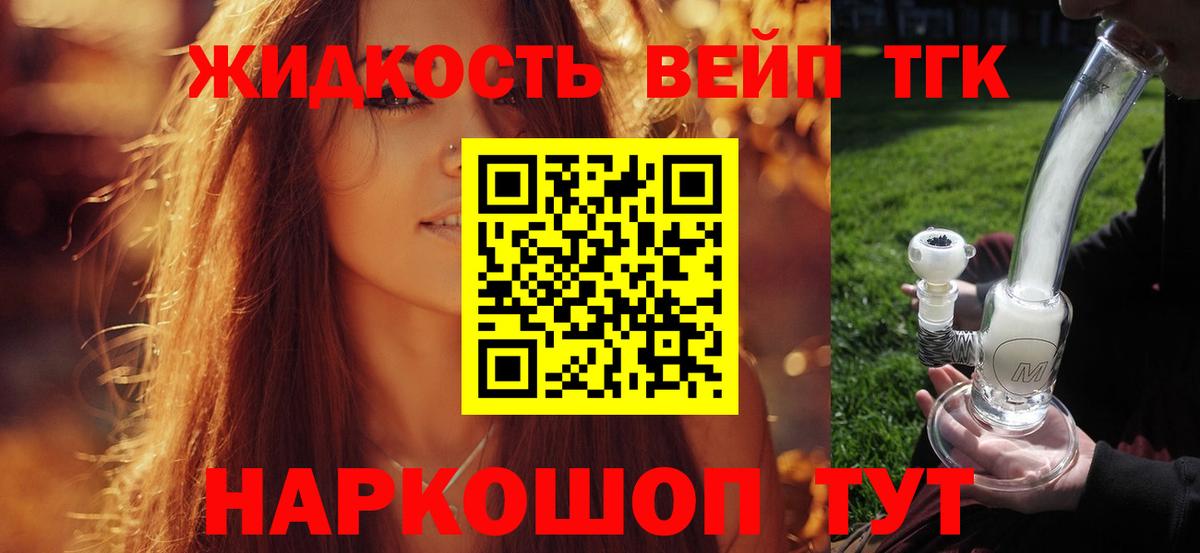 Клинцы  Дистиллят ТГК концентрат  ТГК жижа  как найти закладки  Вход с VPN 